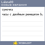 My Wishlist - laluna88