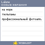 My Wishlist - lalune