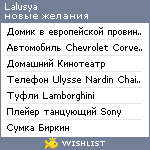 My Wishlist - lalusya