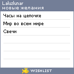 My Wishlist - laluzlunar