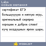 My Wishlist - lalya