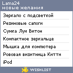 My Wishlist - lama24