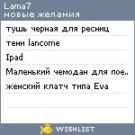 My Wishlist - lama7