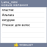 My Wishlist - lama_mimi