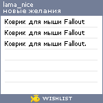 My Wishlist - lama_nice