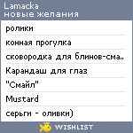 My Wishlist - lamacka