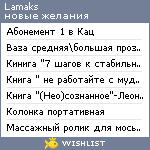 My Wishlist - lamaks