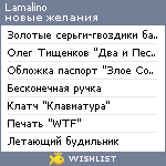 My Wishlist - lamalino