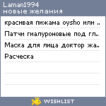 My Wishlist - laman1994