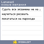 My Wishlist - lamanas1