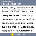 My Wishlist - lamansions