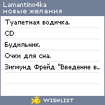 My Wishlist - lamantino4ka