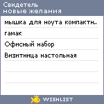 My Wishlist - lamarek