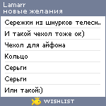 My Wishlist - lamarr