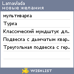 My Wishlist - lamavlada