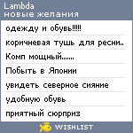 My Wishlist - lambda