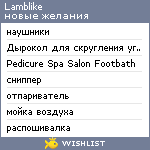 My Wishlist - lamblike