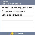 My Wishlist - lambo