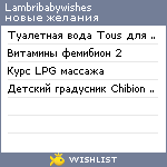 My Wishlist - lambribabywishes