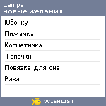 My Wishlist - lamda