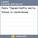 My Wishlist - lamed