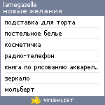 My Wishlist - lamegazelle