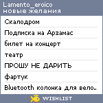 My Wishlist - lamento_eroico