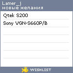 My Wishlist - lamer_j