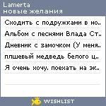 My Wishlist - lamerta