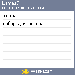 My Wishlist - lames9l