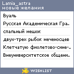 My Wishlist - lamia_astra