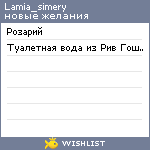 My Wishlist - lamia_simery