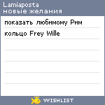 My Wishlist - lamiaposta