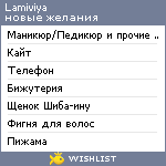 My Wishlist - lamiviya