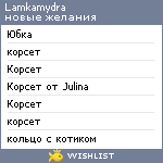 My Wishlist - lamkamydra