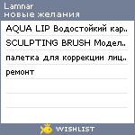 My Wishlist - lamnar