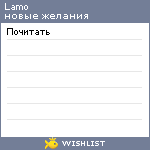 My Wishlist - lamo