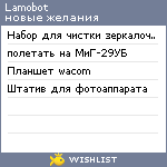 My Wishlist - lamobot