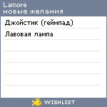 My Wishlist - lamore