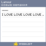 My Wishlist - lamour