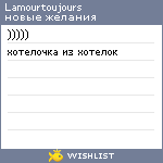 My Wishlist - lamourtoujours