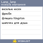 My Wishlist - lamp_lamp