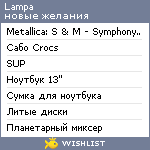 My Wishlist - lampa_i