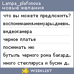 My Wishlist - lampa_plafonova