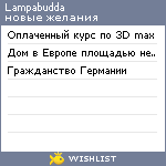 My Wishlist - lampabudda