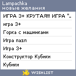 My Wishlist - lampachka