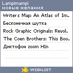 My Wishlist - lampimampi