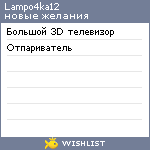 My Wishlist - lampo4ka12