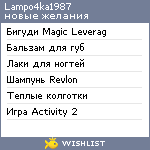 My Wishlist - lampo4ka1987