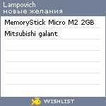 My Wishlist - lampovich